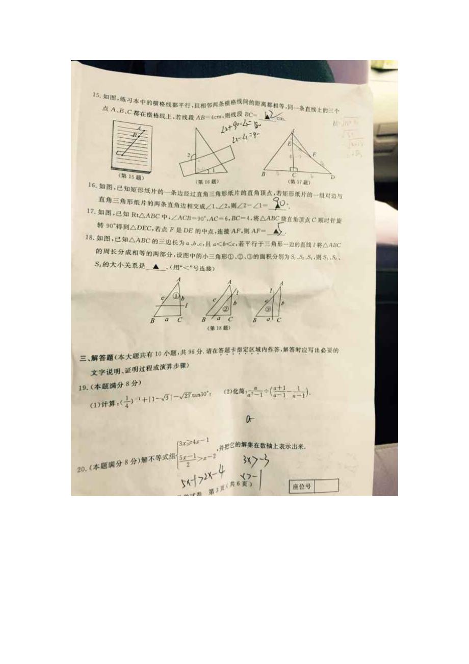 2015年扬州市中考数学试题_第3页