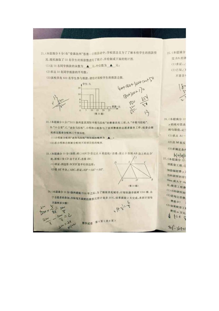 2015年扬州市中考数学试题_第4页
