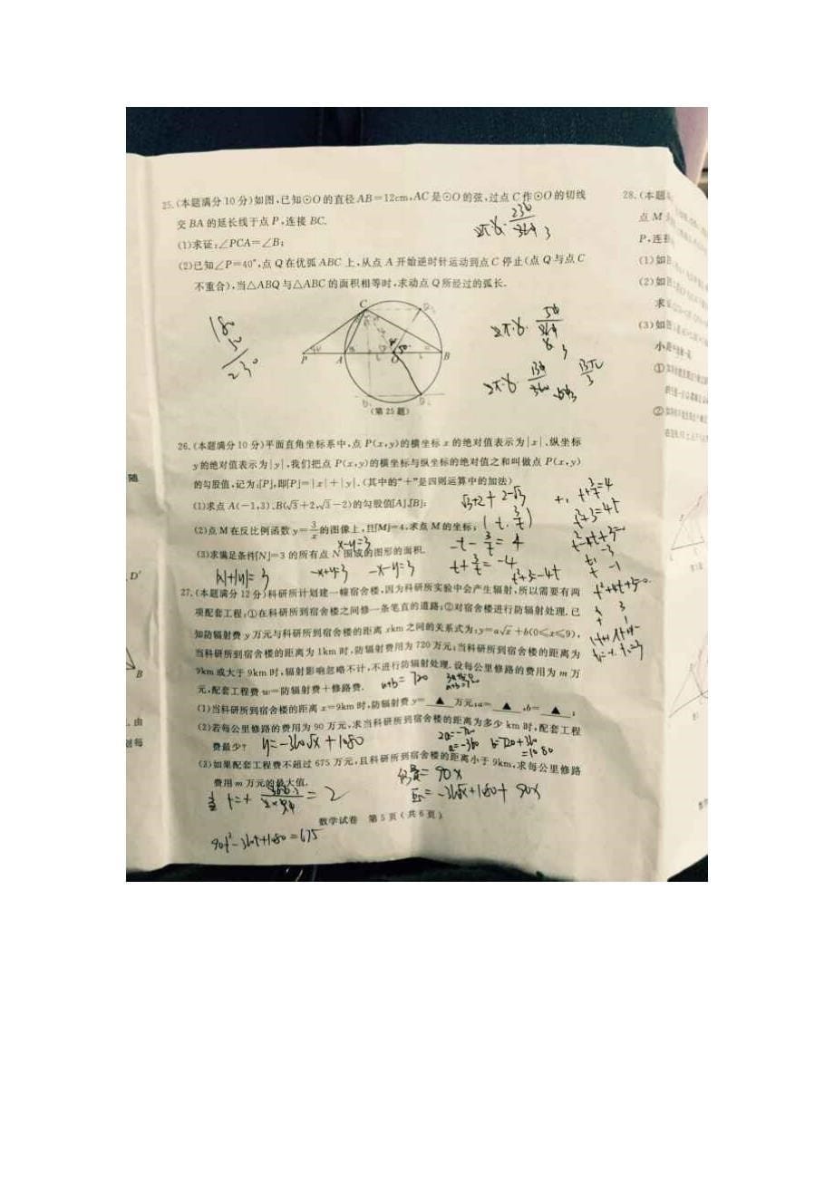 2015年扬州市中考数学试题_第5页