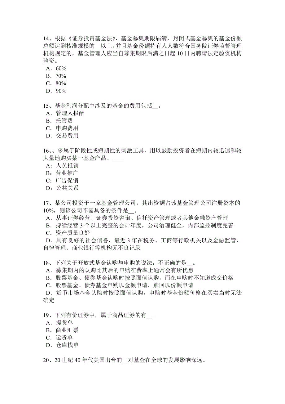 2017年上半年浙江省基金从业资格：战术性与战略性资产配置模拟试题_第3页