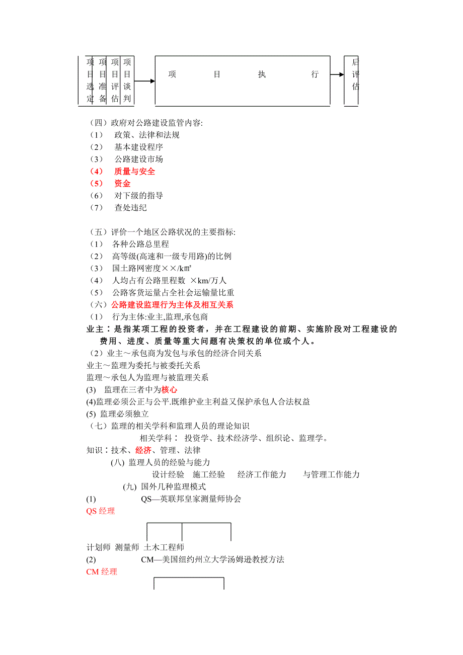 公路工程监理工程师培训教材(公路施工监理概论)_第3页