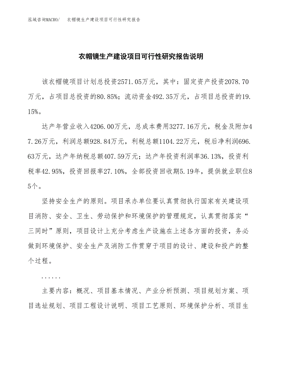 范文衣帽镜生产建设项目可行性研究报告_第2页