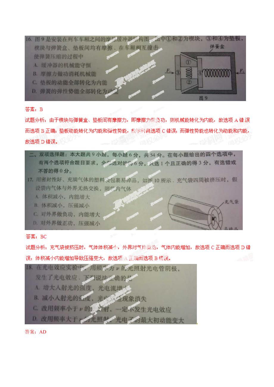 2014广东高考理综物理答案解析_第2页