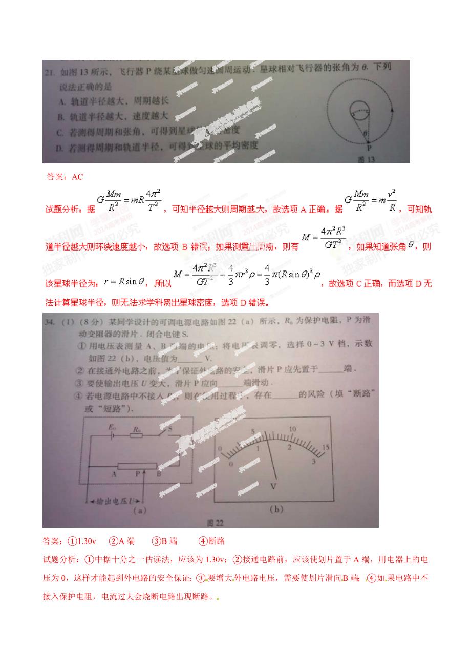 2014广东高考理综物理答案解析_第4页