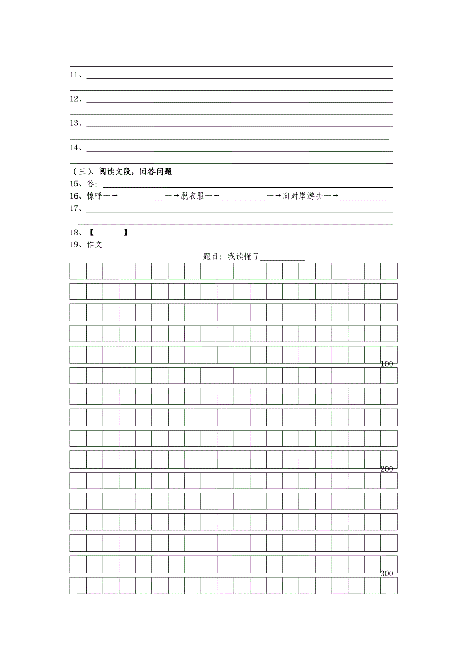 八年级语文第一次月考题20112011年秋学期八年级语文答题纸_第2页