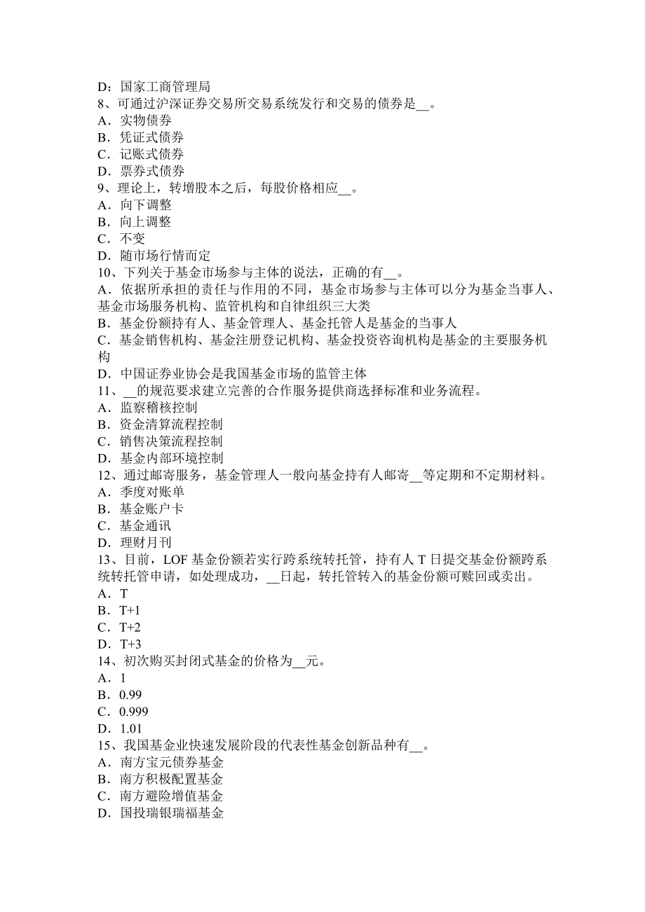 2017年上半年内蒙古基金从业资格资产配置管理考试试题_第2页