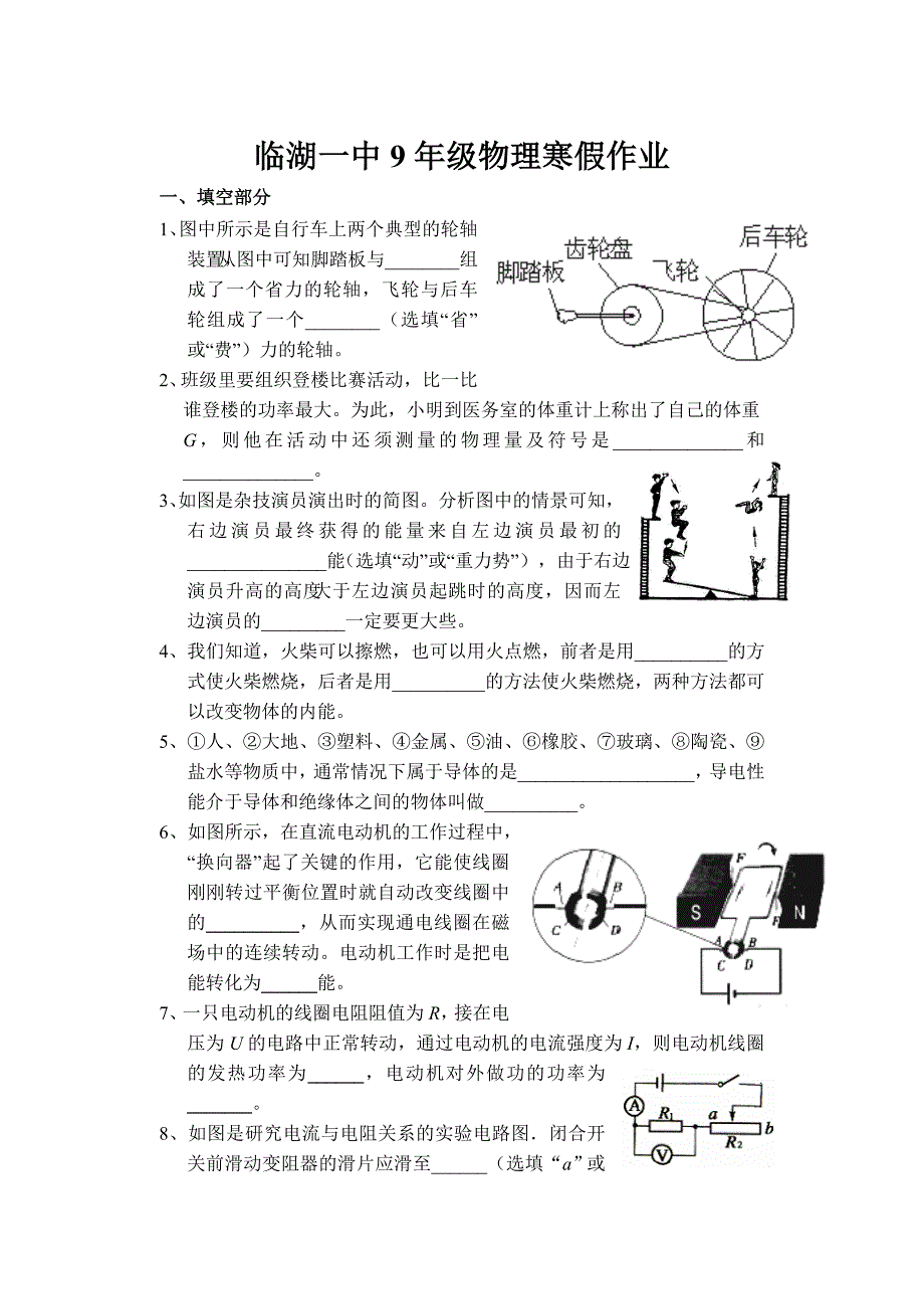 临湖一中9年级物理寒假作业_第1页