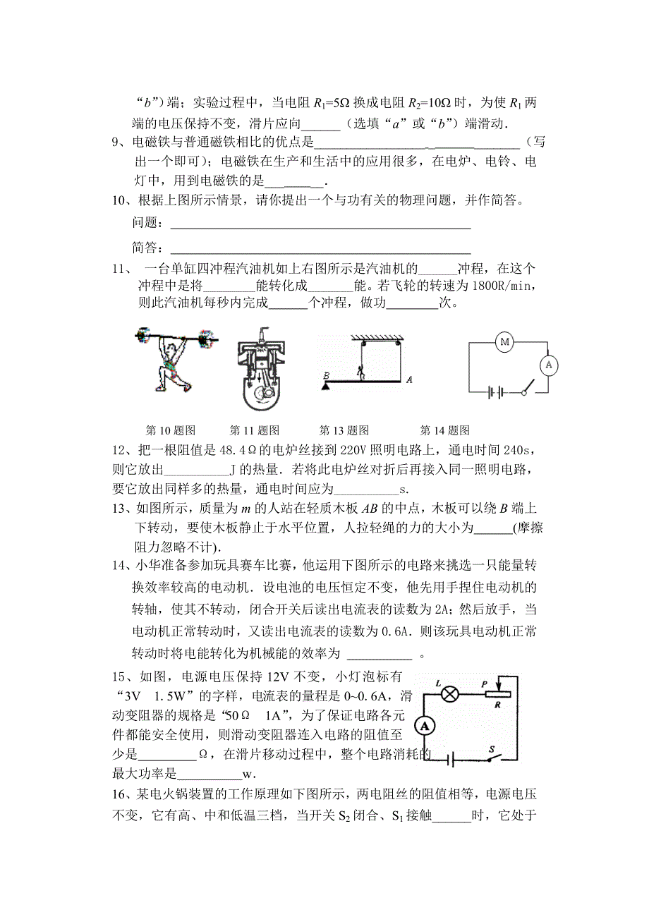 临湖一中9年级物理寒假作业_第2页