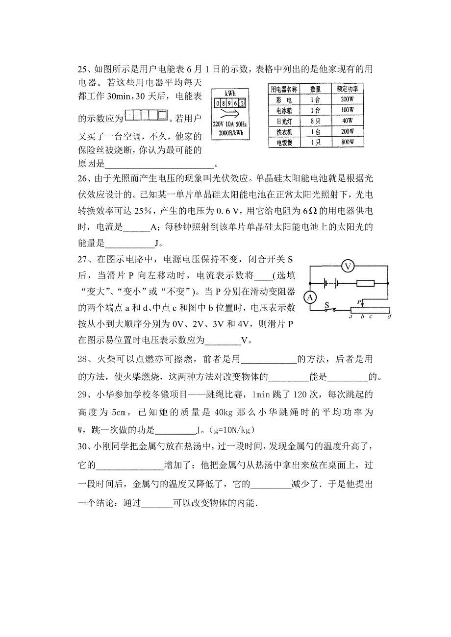 临湖一中9年级物理寒假作业_第4页