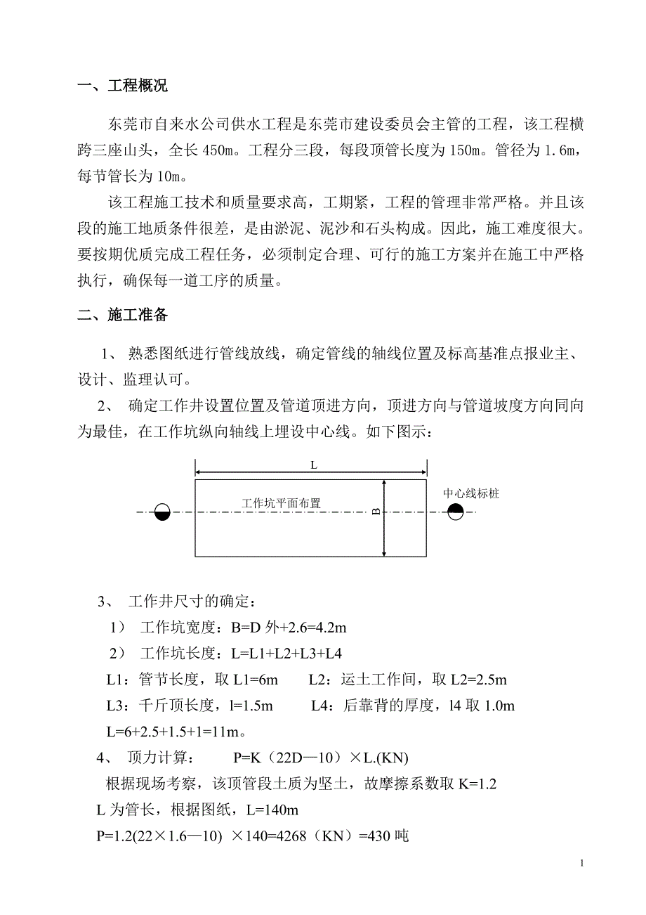 地下水位以上钢管顶管施工方案_第3页