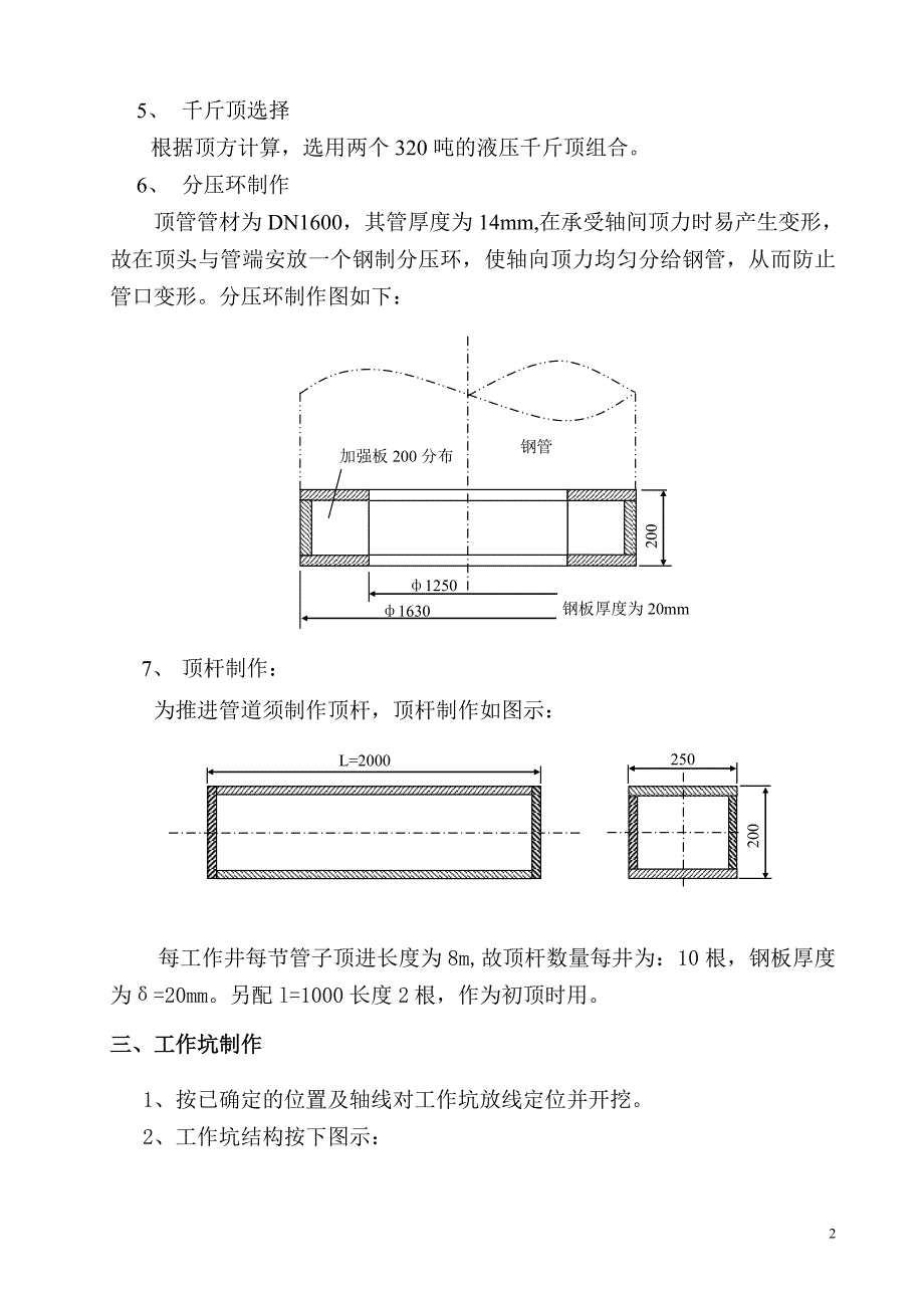 地下水位以上钢管顶管施工方案_第4页