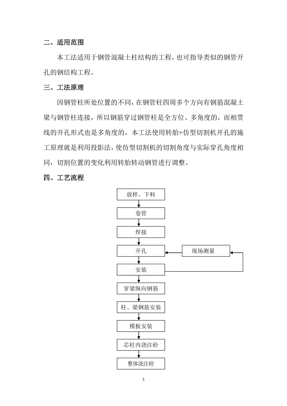 钢管芯柱工法_第3页