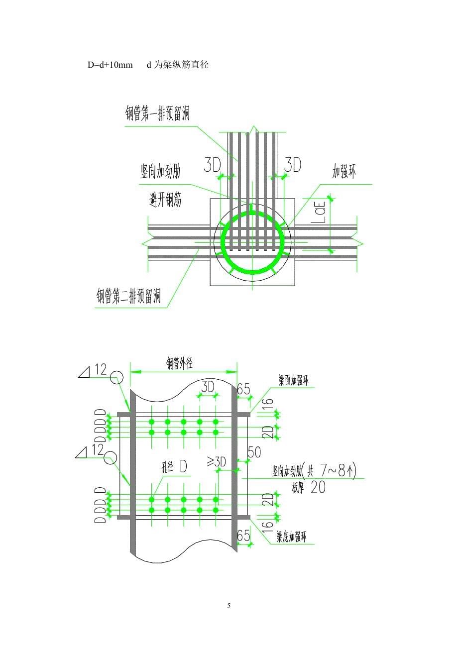 钢管芯柱工法_第5页