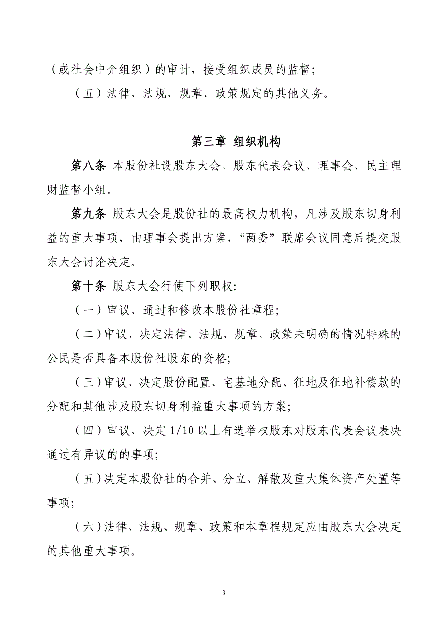 顺德区陈村镇二龙股份合作经济社章程_第3页