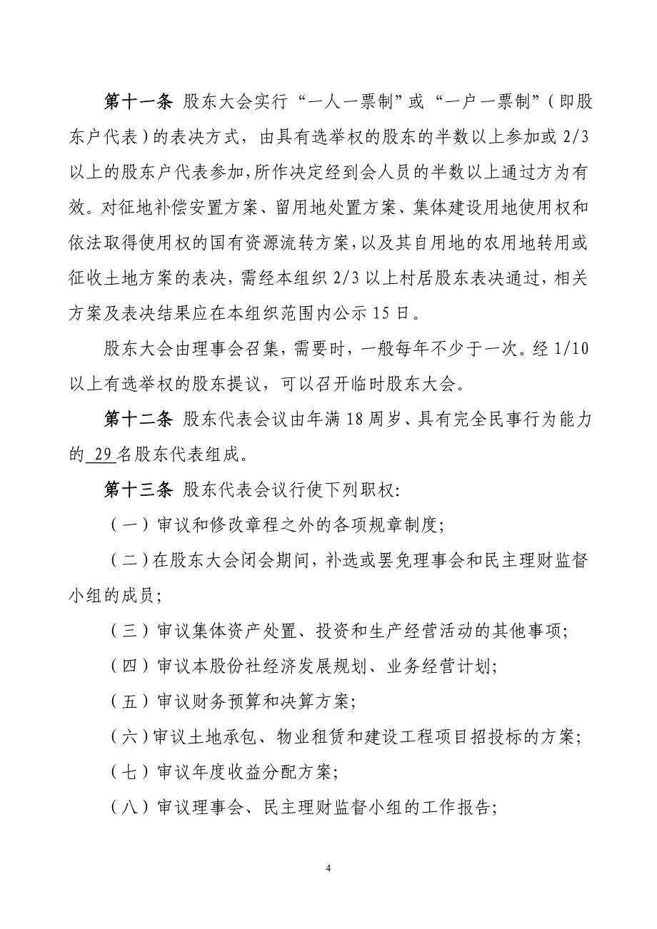 顺德区陈村镇二龙股份合作经济社章程_第4页