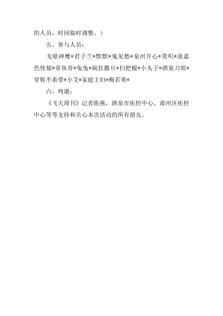 开展20xx年12月1日“世界艾滋病日”宣传活动总结_第2页