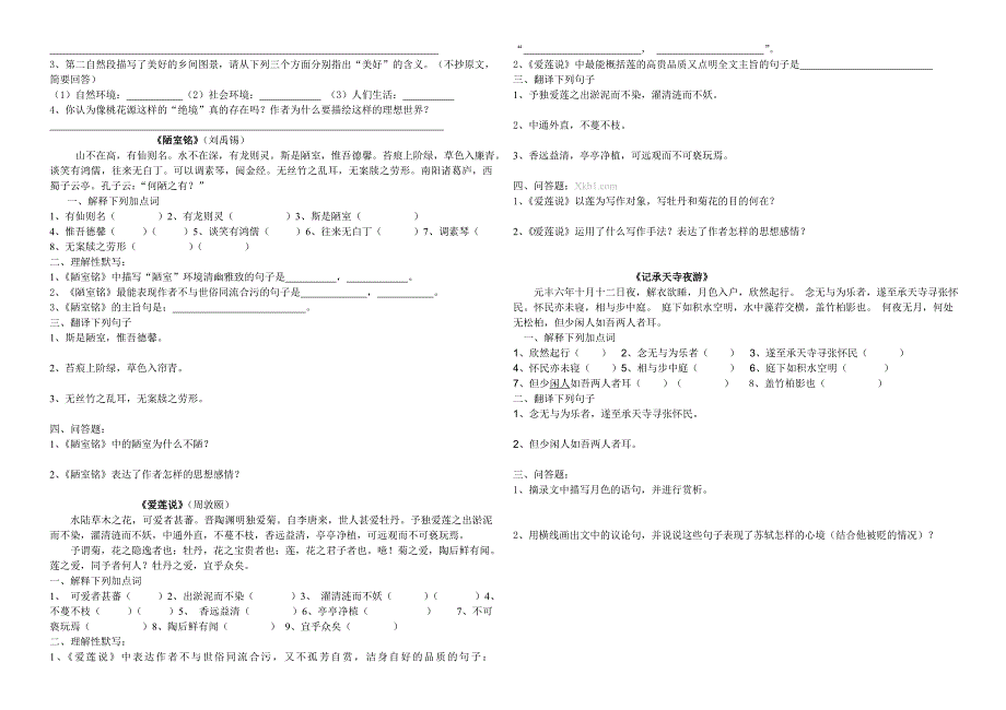 八年级文言文复习冲刺卷_第2页