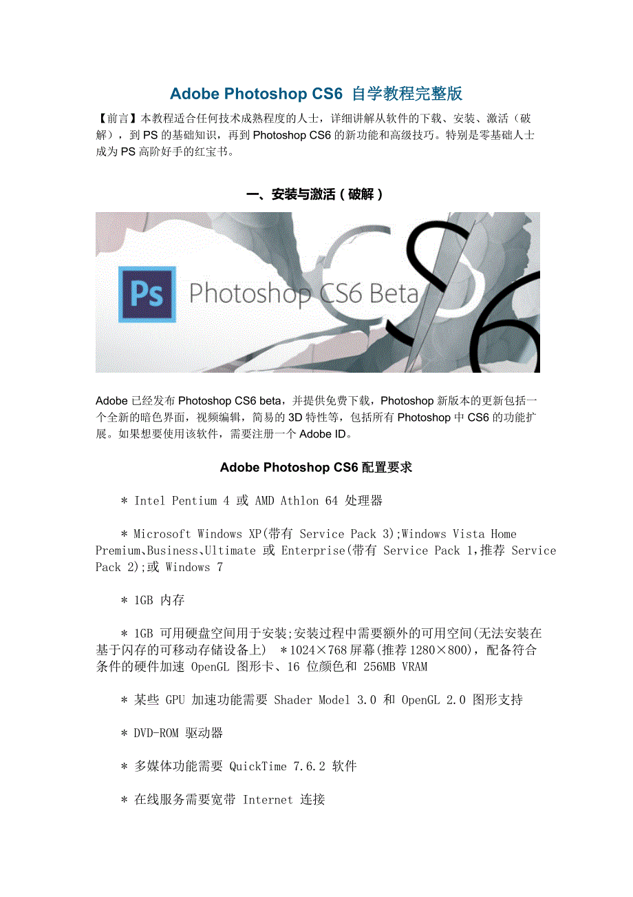Adobe-Photoshop-CS6-自学教程完整版(全面详解)资料_第1页