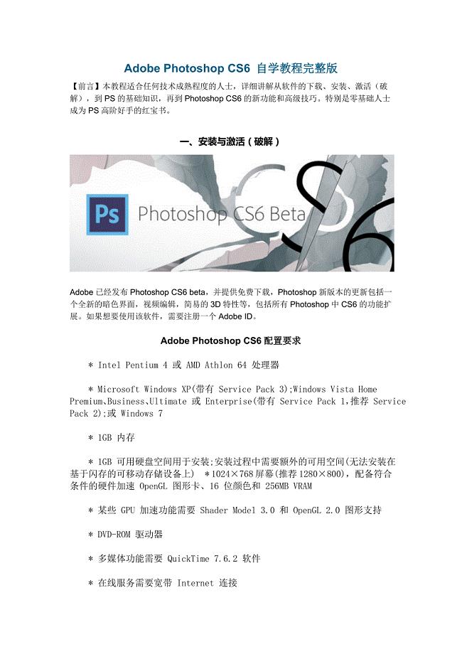 Adobe-Photoshop-CS6-自学教程完整版(全面详解)资料