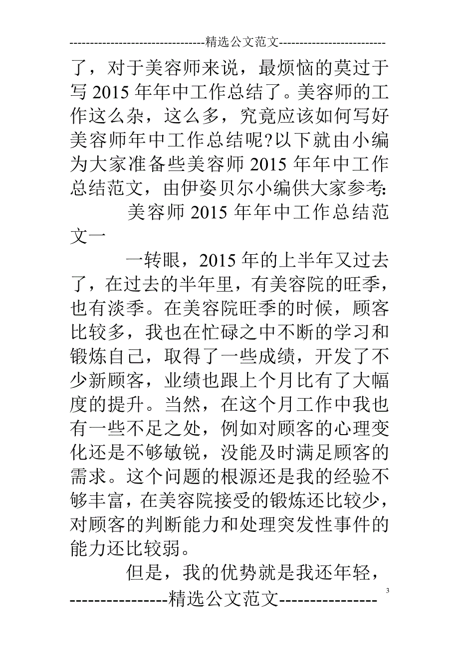 美发店个人年度总结_第3页