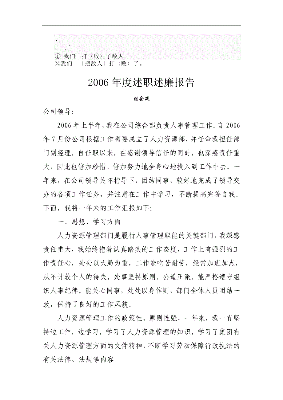 db-ebry6年度述职报告-刘会战_第1页