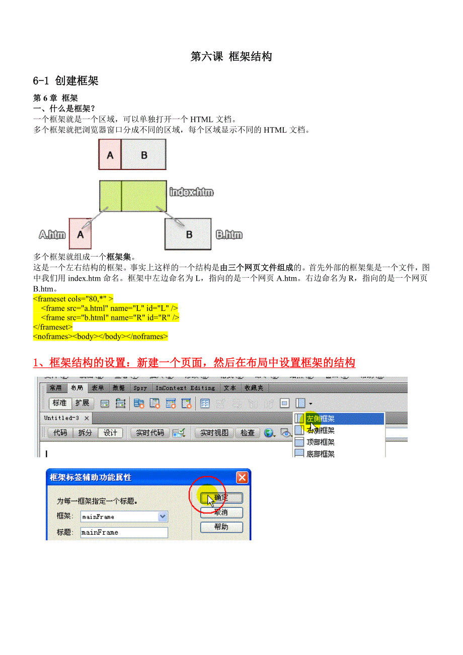 Dreamweaver-CS5自学教程-第六课-框架结构_第1页