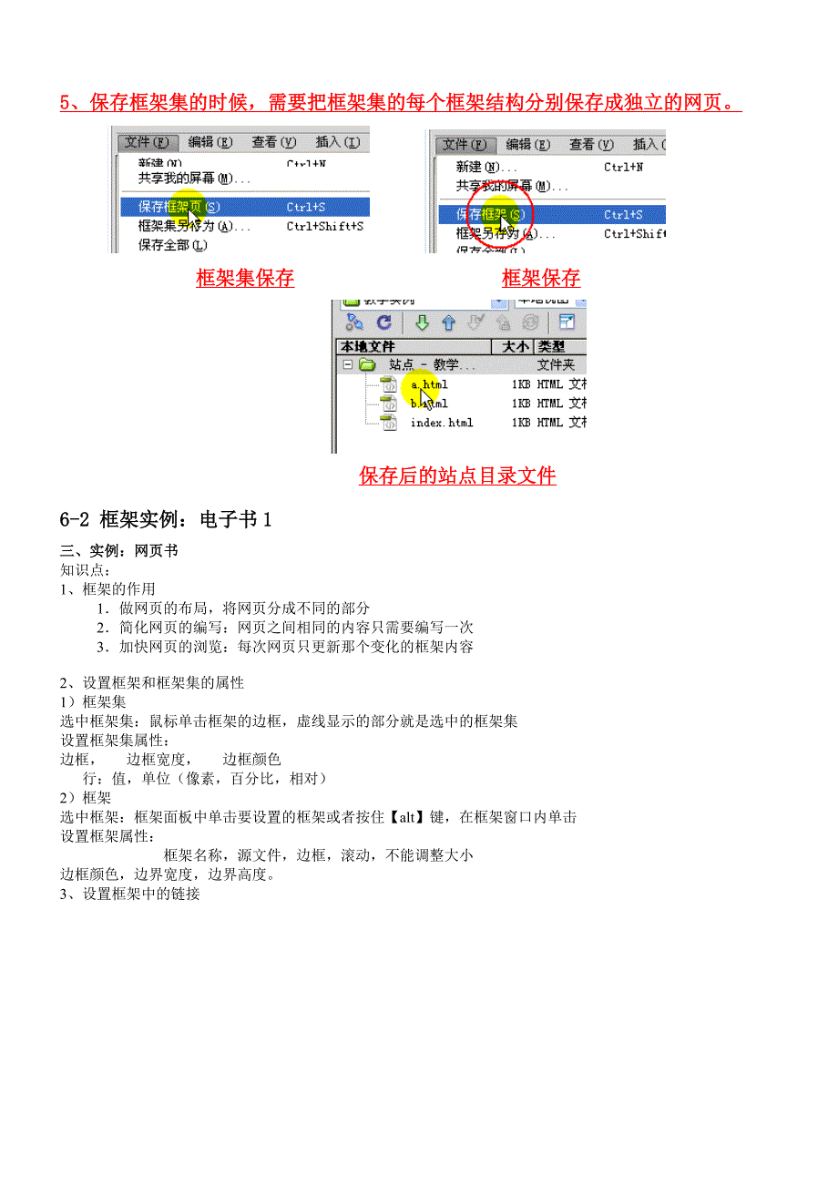 Dreamweaver-CS5自学教程-第六课-框架结构_第3页