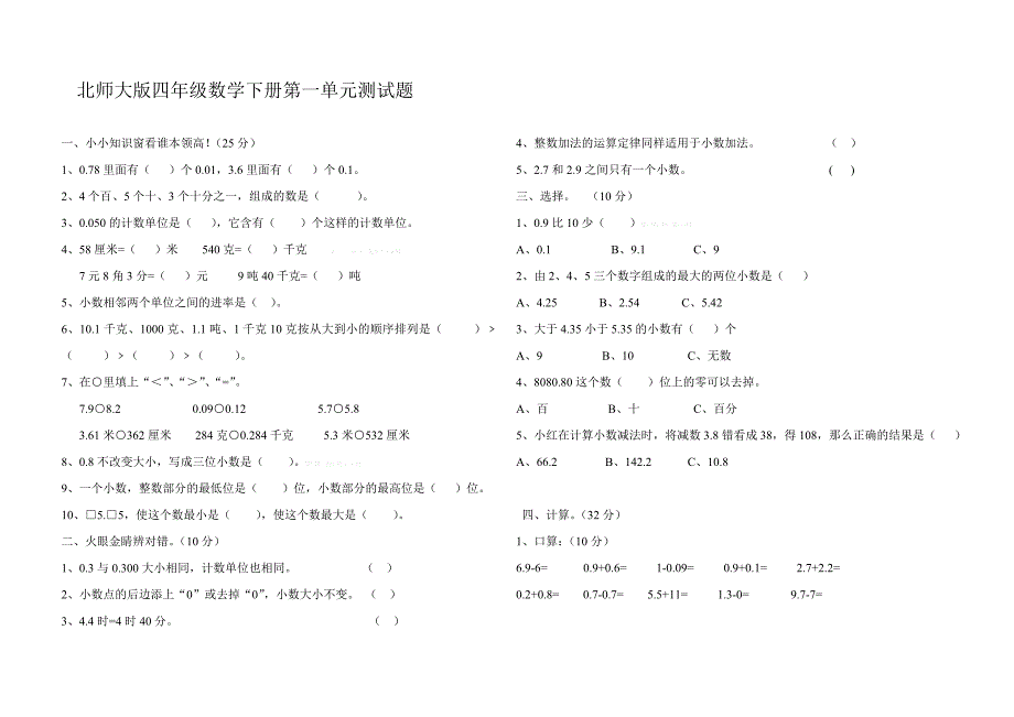 2015年新北师大版四年级数学下册第一单元测试题_第1页