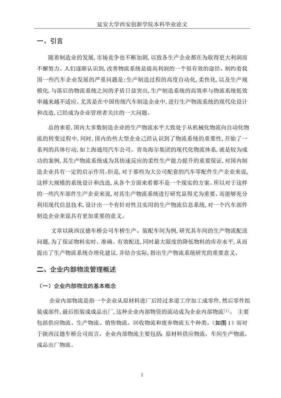 陕西汉德车桥有限公司生产物流存在问题及对策_第5页
