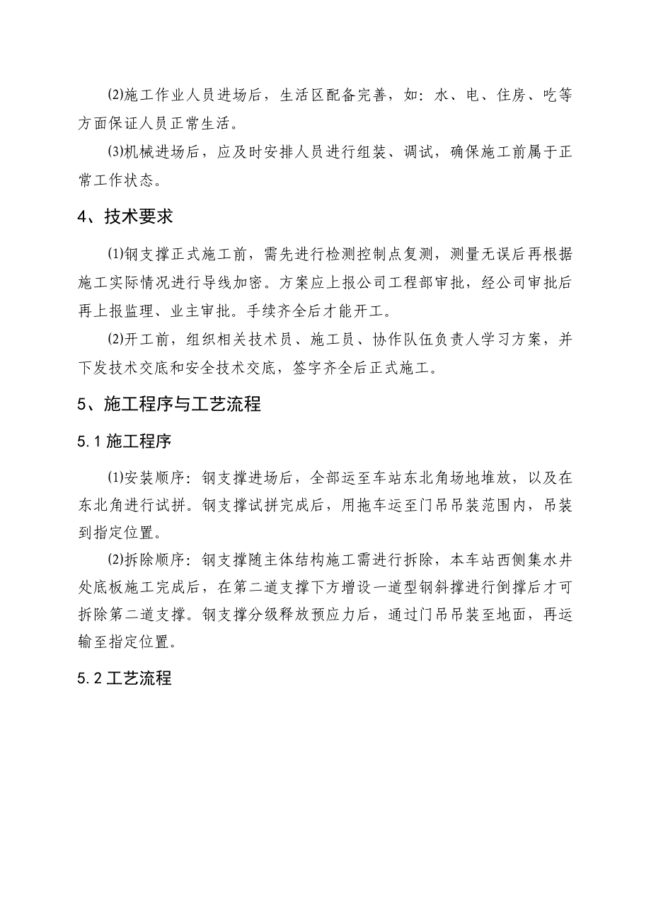 钢支撑施工作业指导书概要_第3页