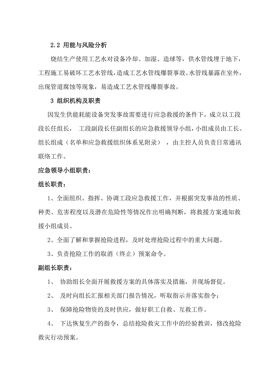 选烧分厂4#烧结供水管线泄漏应急预案_第4页