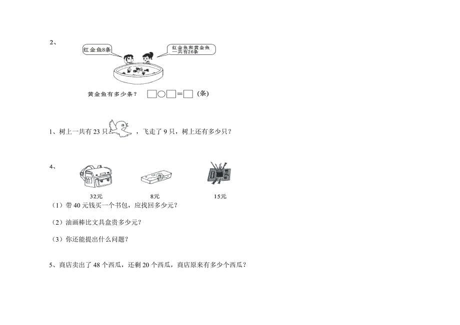 小学数学一年级下册-重点易错题练习_第5页