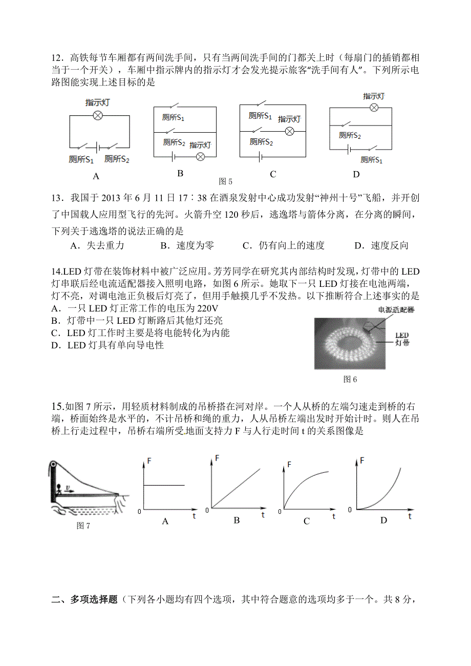 2015丰台区初三一模物理试题改12015初三一模物理试题_第3页