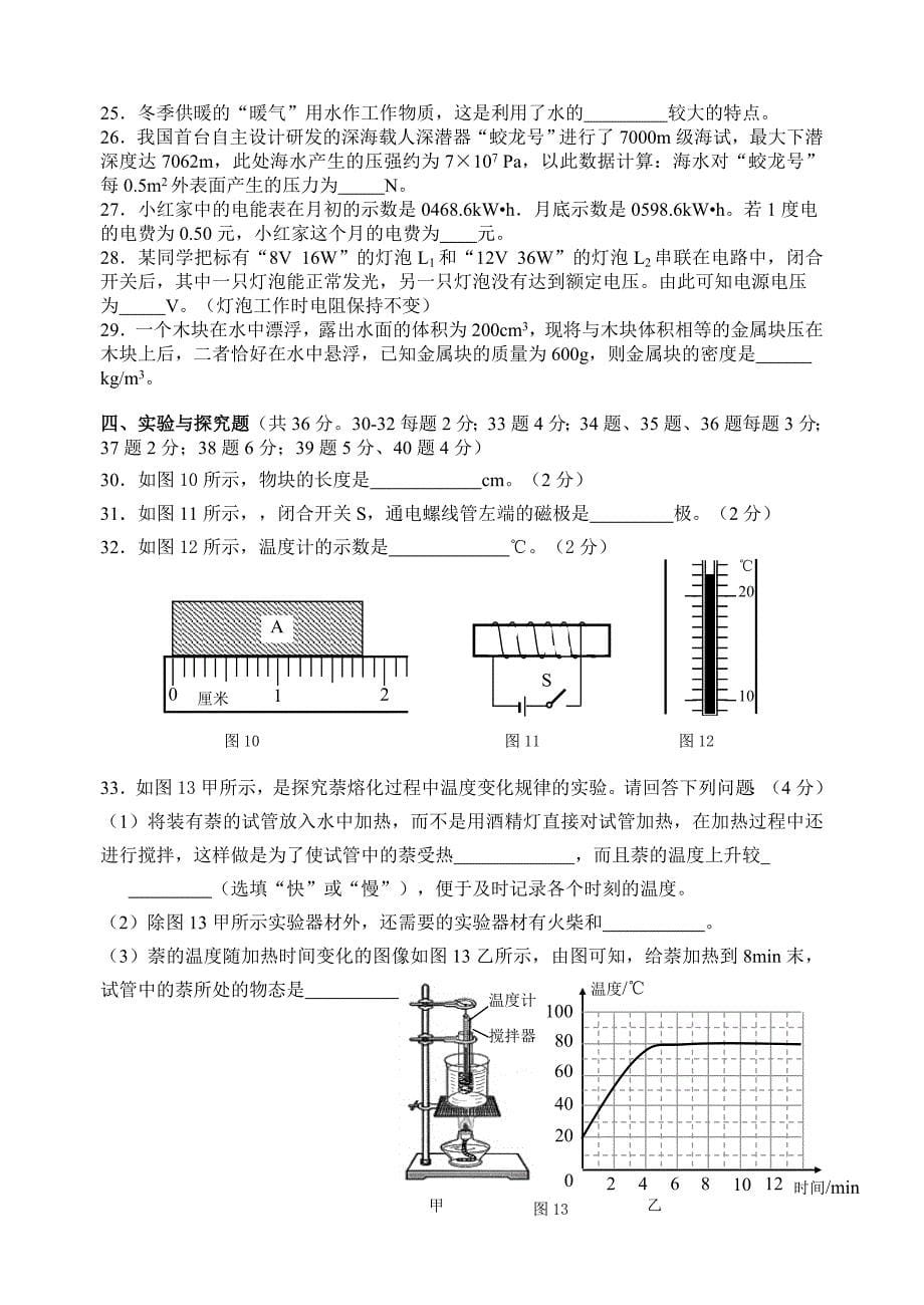 2015丰台区初三一模物理试题改12015初三一模物理试题_第5页