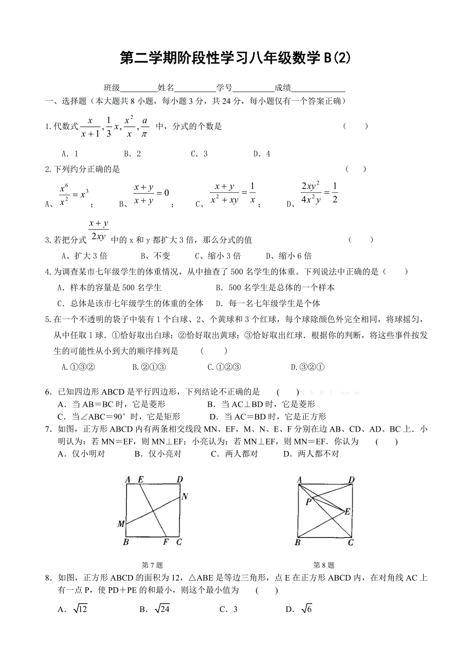 2014第二学期八年级数学阶段性学习（2）_第1页