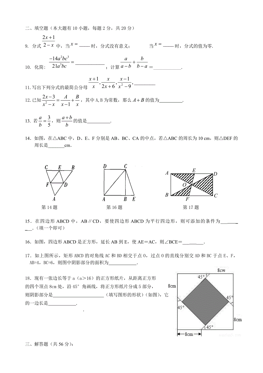 2014第二学期八年级数学阶段性学习（2）_第2页