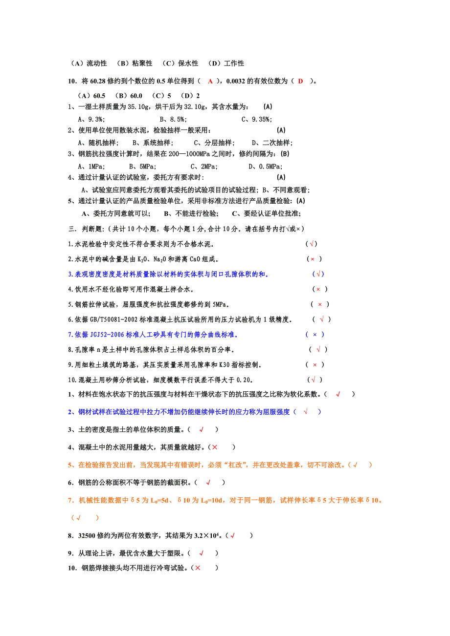 公路试验员考试试题(DOC)_第4页