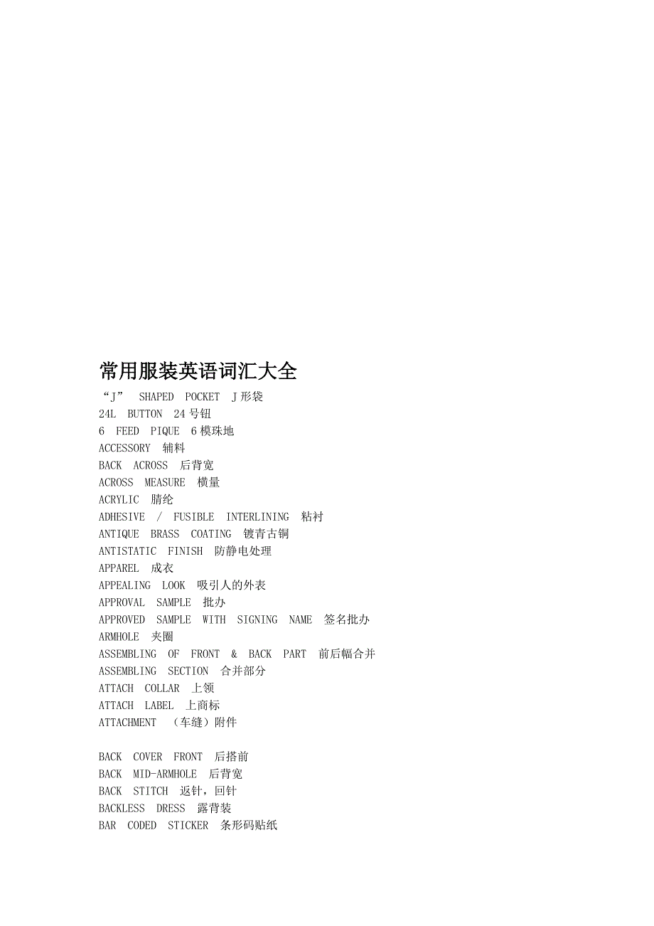 [英语学习]常用服装英语词汇大全精品资料_第1页