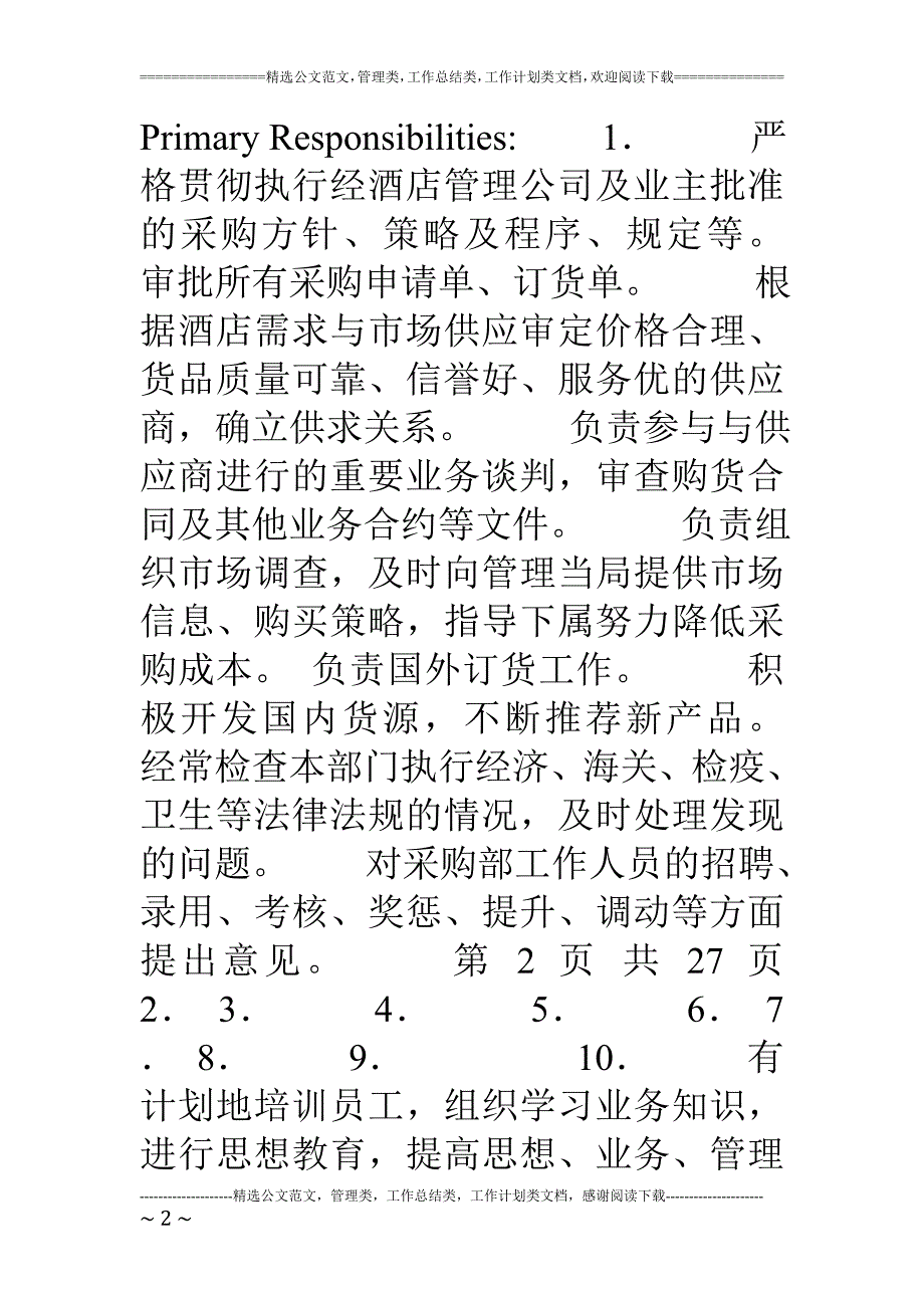 台资企业采购部门职责制度及管理流程汇编_第2页