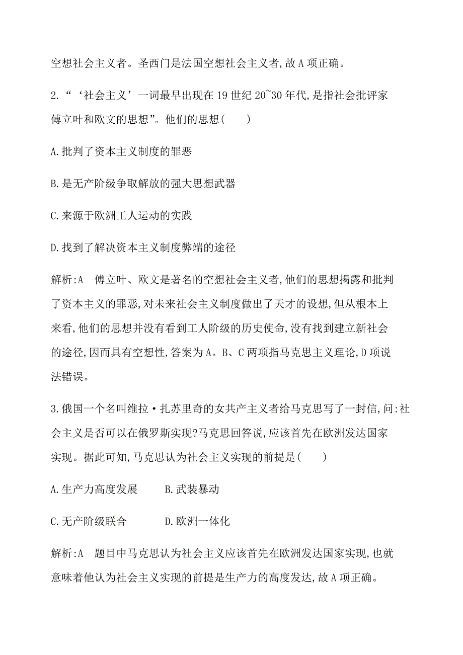 2018版高中历史岳麓版必修一试题：第五单元检测试题含解析_第2页