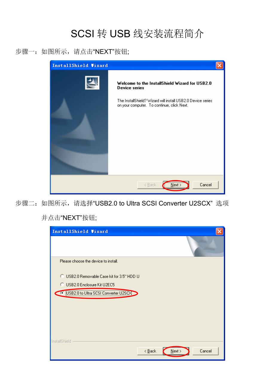 SCSI转USB线安装流程简介(精)_第1页