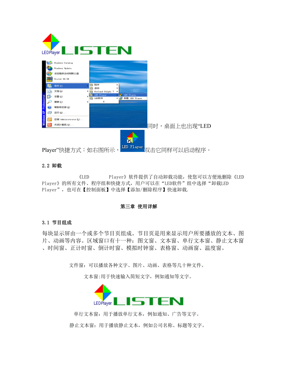 LED显示屏控制软件操作说明书(灵信V3.3)(精)_第2页