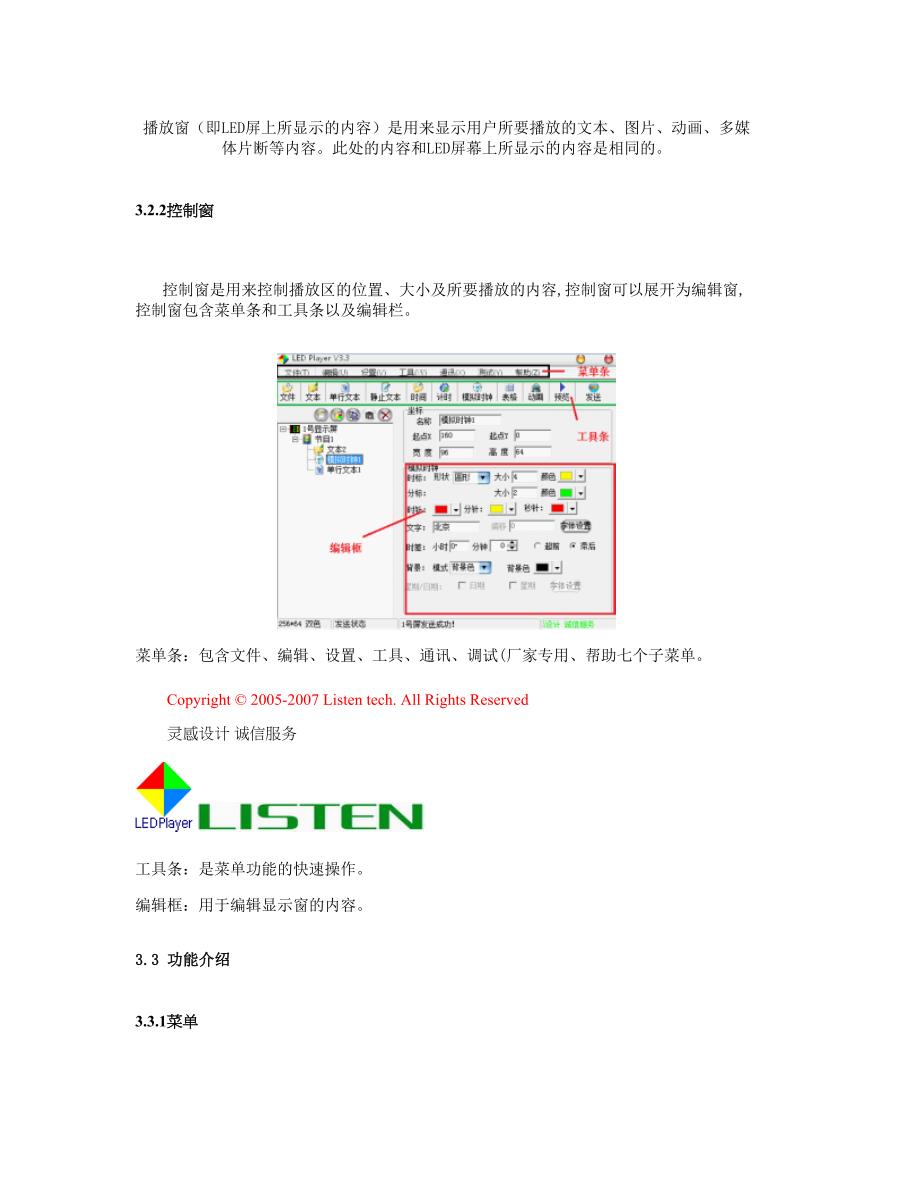 LED显示屏控制软件操作说明书(灵信V3.3)(精)_第4页