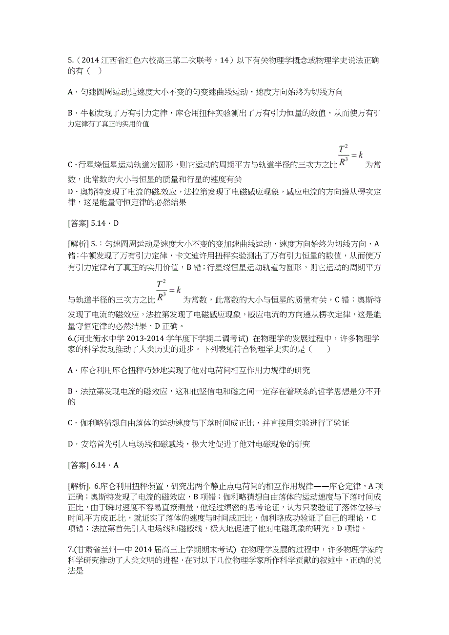 2015高考物理二轮复习题：物理学史（含2014高考题）_第3页