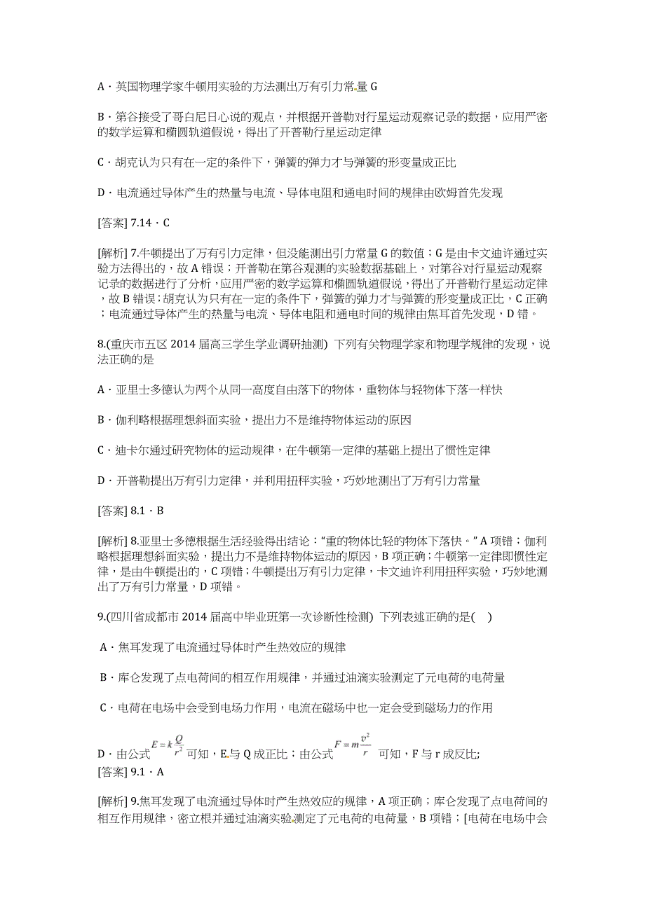 2015高考物理二轮复习题：物理学史（含2014高考题）_第4页