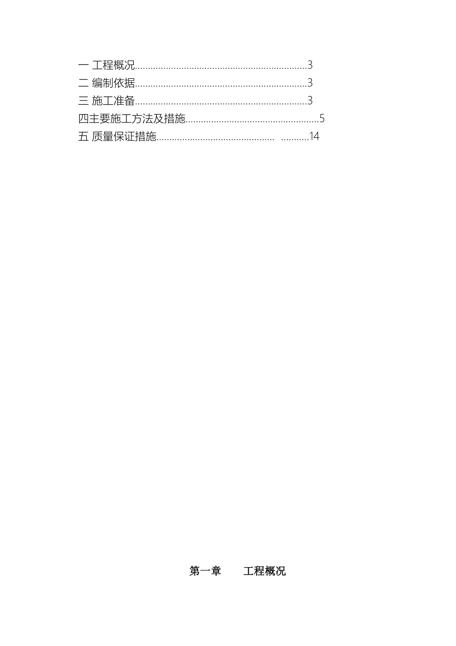 某医疗保健基地工程机电预留预埋电气施工方案_第2页