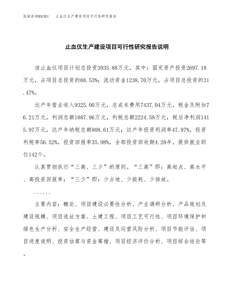 范文止血仪生产建设项目可行性研究报告_第2页