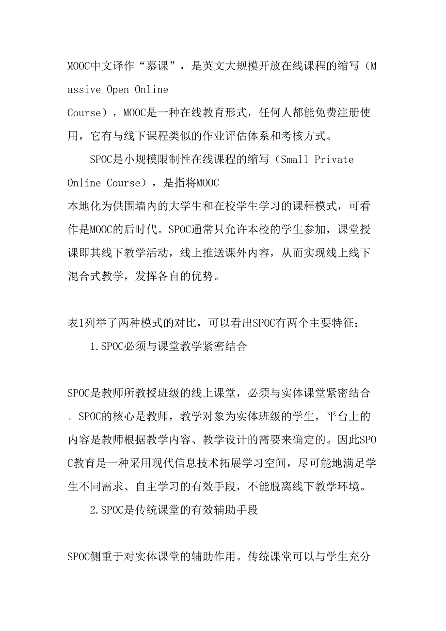 SPOC在计算机基础课程教学中的应用研究-最新教育资料_第2页