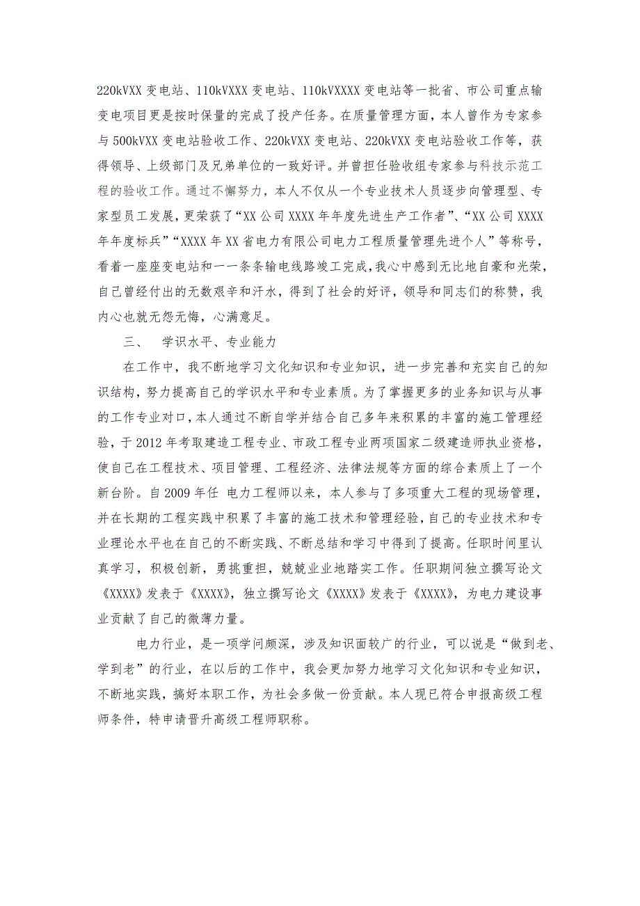 申报电力工程高级工程专业技术总结_第2页