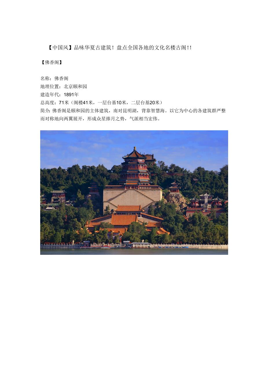 全国各地的文化名楼古阁_第1页